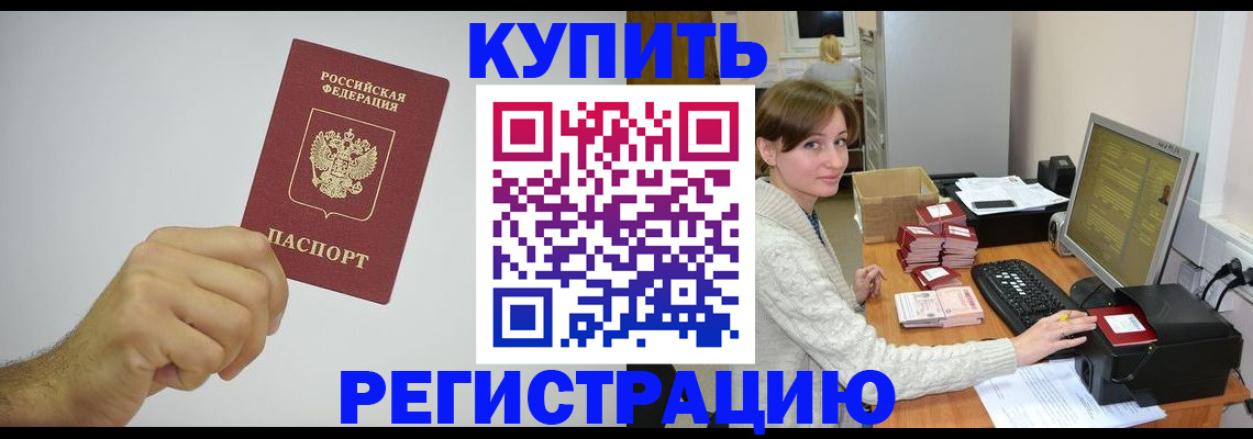 временная регистрация для всех в Мурманске