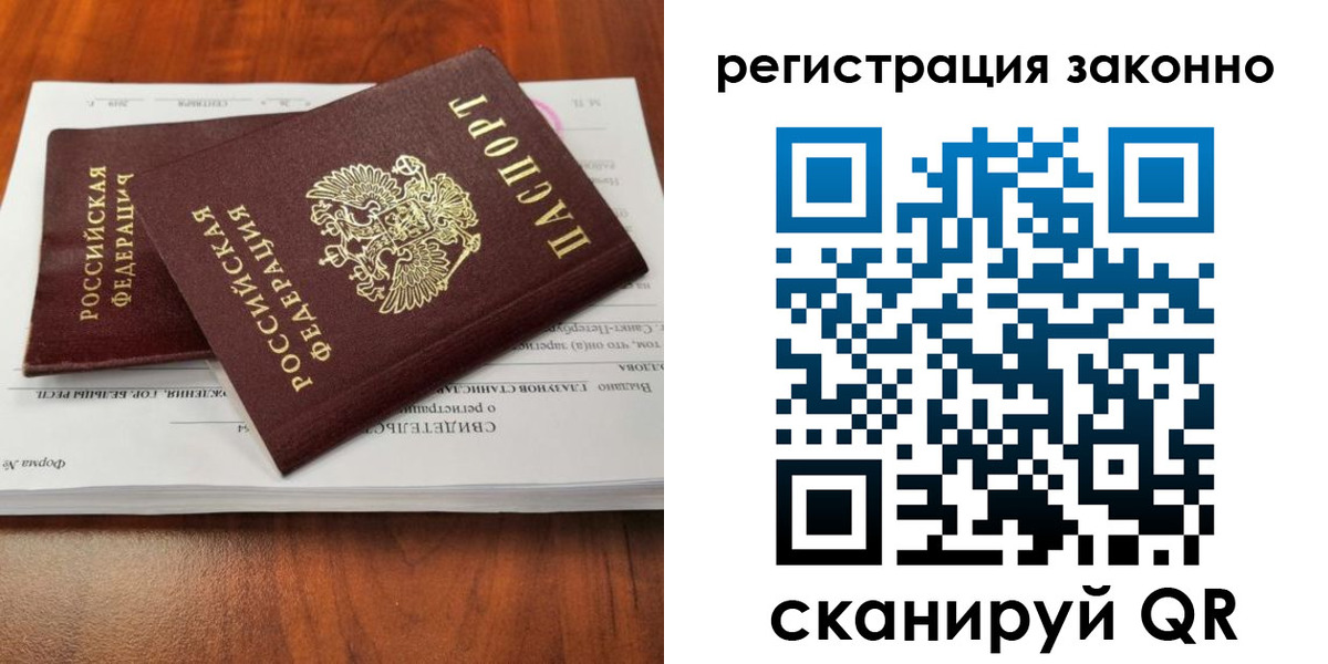 прописка 2025 в Мурманске
