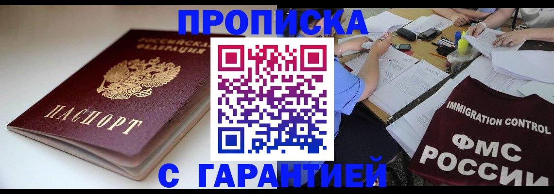 временная регистрация в Мурманске