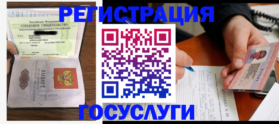 временная регистрация госуслуги в Мурманске