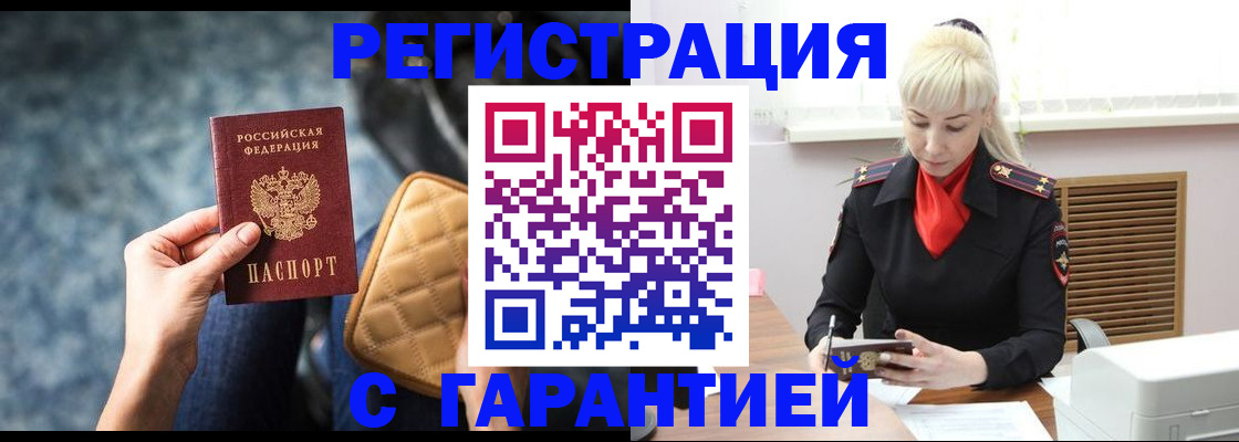 прописка для школы в Мурманске