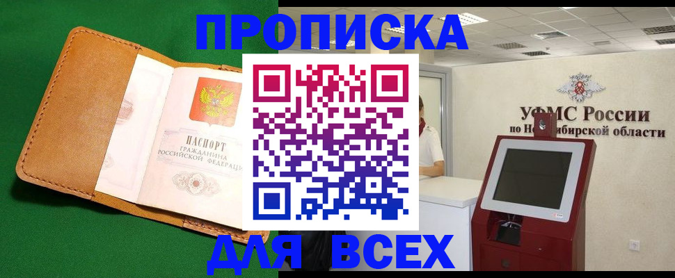 прописка для школы в Мурманске