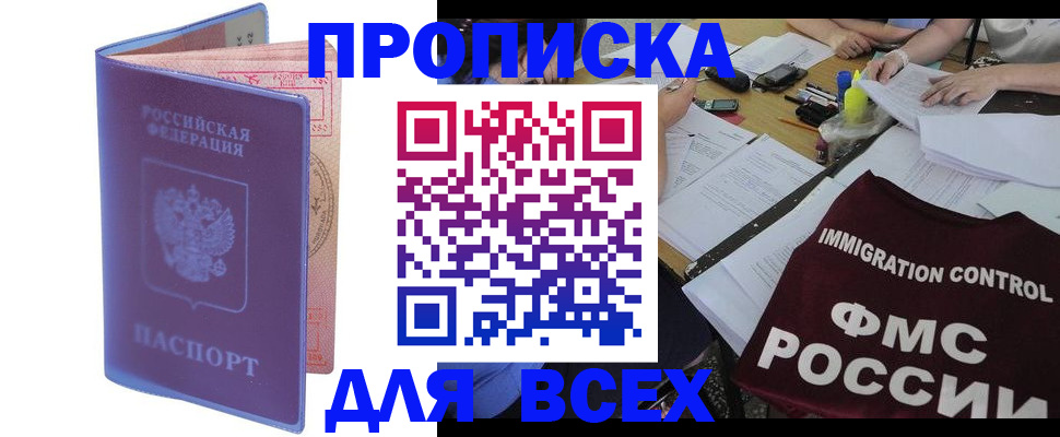 временная регистрация собственник в Мурманске