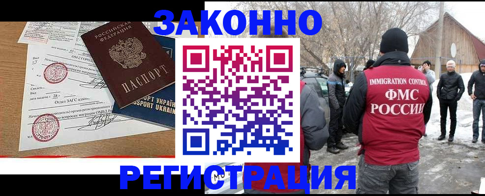 временная регистрация надежно в Мурманске